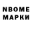 Марки NBOMe 1,8мг Jasmine Khalmuratova